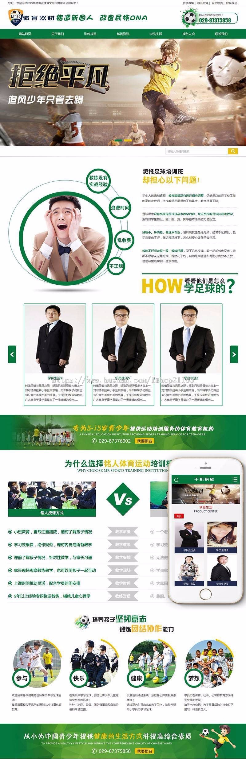绿色营销型体育培训班体育器材类网站织梦dedecms模板带手机端