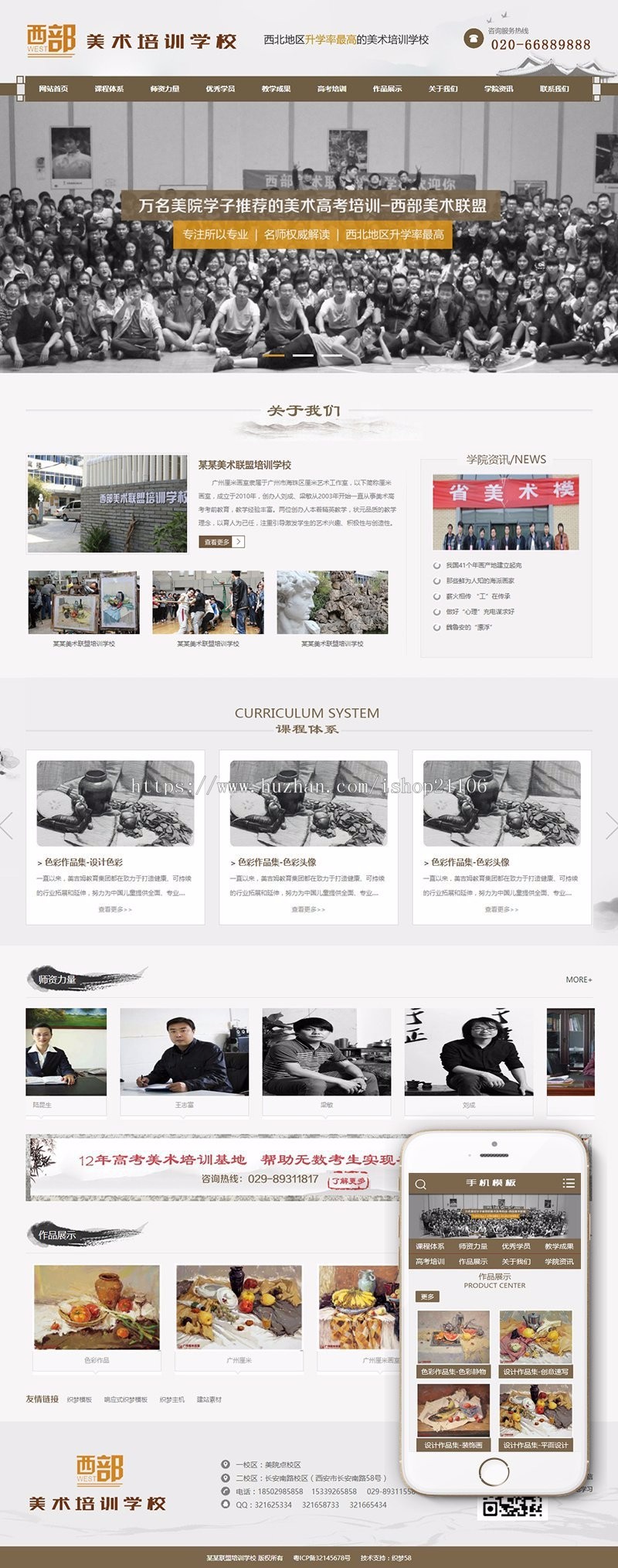 美术联盟培训机构学校类网站织梦dedecms模板带手机端