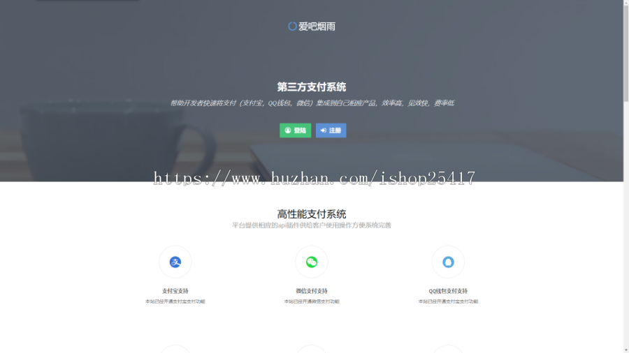 第三方支付平台-易支付-微信-支付宝-码支付-QQ钱包-个人免签约