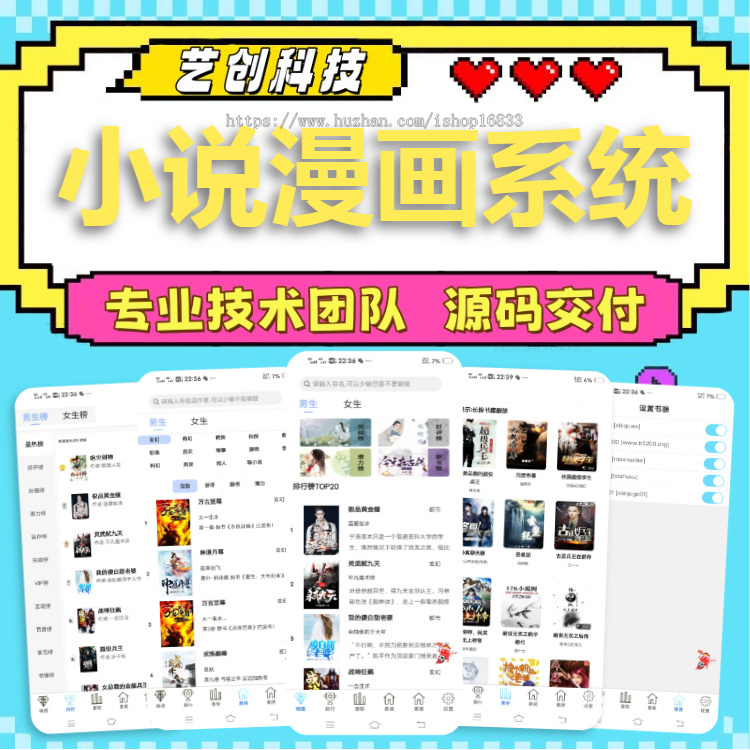 小说漫画app系统开发可换源章节付费解锁带采集阅读软件源码搭建对接广告推广分销平台