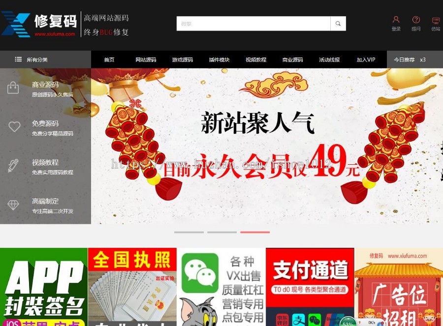 PHP专业源码资源分享站UI全面升级
