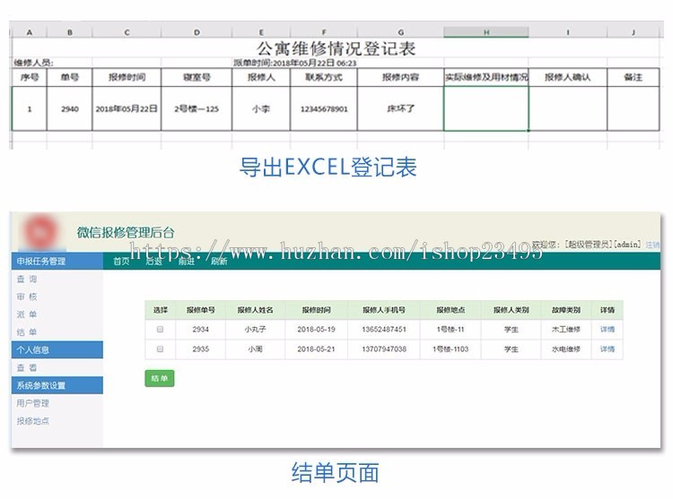 网上报修系统 学校报修系统 小区报修系统 微信报修系统 报修系统
