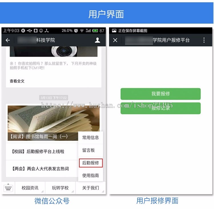 网上报修系统 学校报修系统 小区报修系统 微信报修系统 报修系统