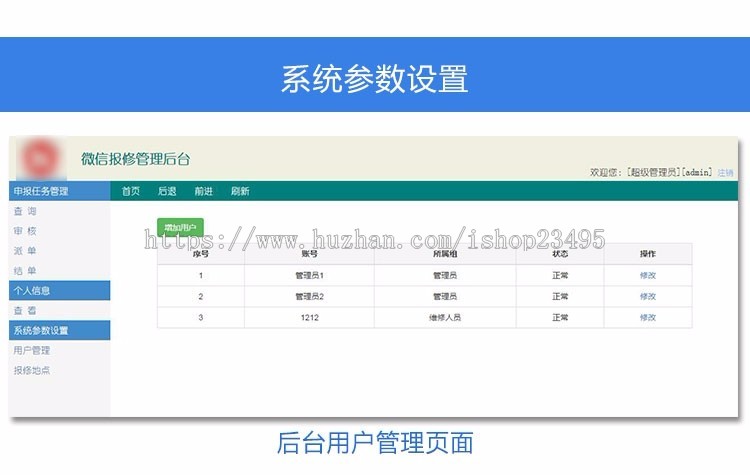 网上报修系统 学校报修系统 小区报修系统 微信报修系统 报修系统