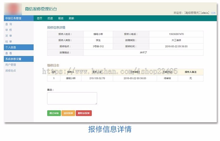 网上报修系统 学校报修系统 小区报修系统 微信报修系统 报修系统