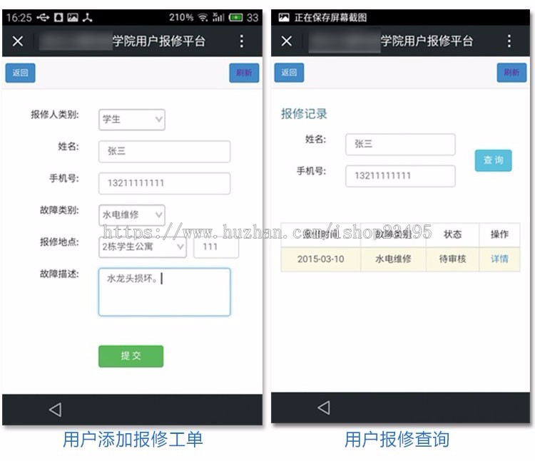 网上报修系统 学校报修系统 小区报修系统 微信报修系统 报修系统
