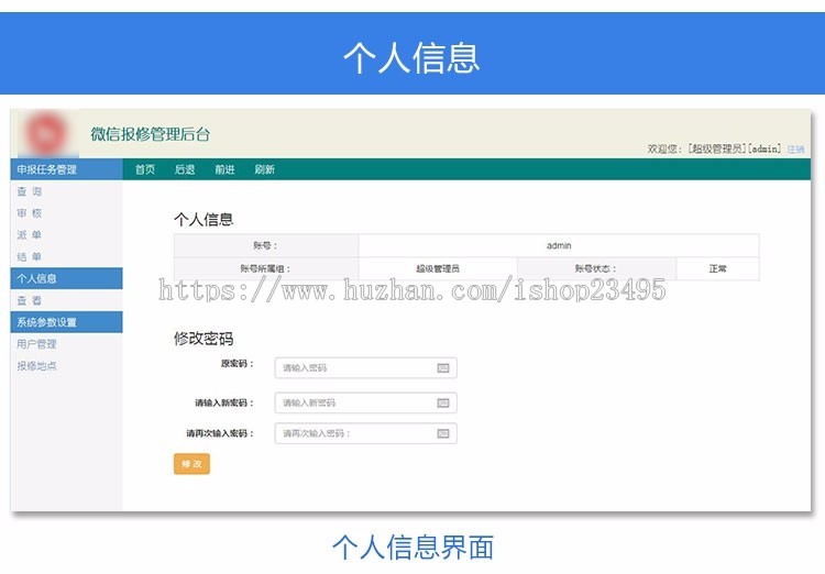 网上报修系统 学校报修系统 小区报修系统 微信报修系统 报修系统