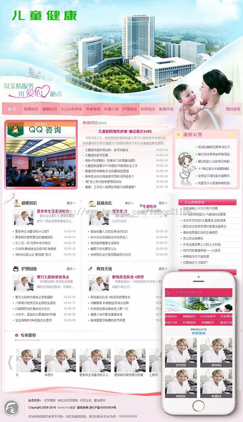 粉色妇女儿童医院健康类网站织梦dedecms模板带手机端