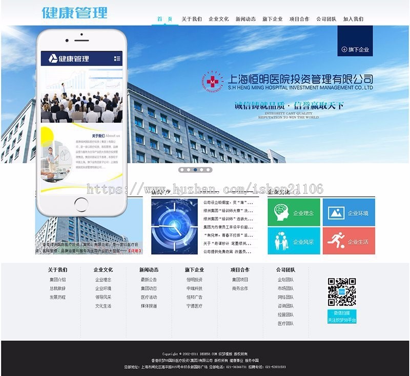 蓝色医疗健康管理类企业织梦dedecms模板带手机端