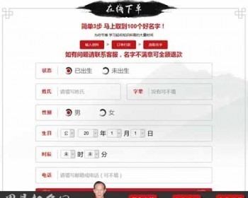 Thinkphp给宝宝起名平台源码 起名在线算命网站源码 宝宝取名在线下单平台源码支持wap