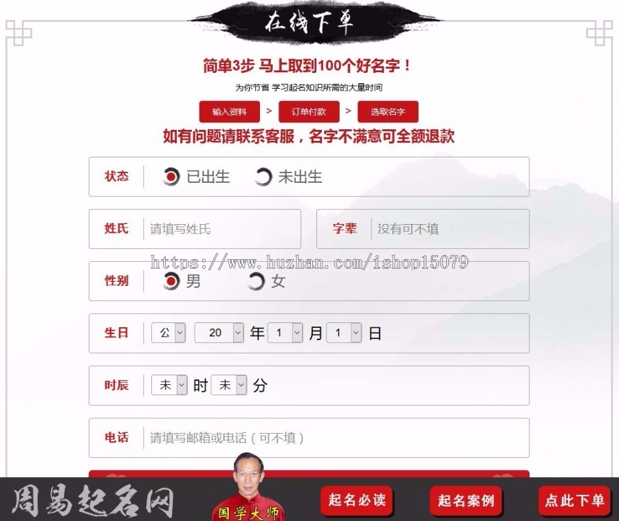 Thinkphp给宝宝起名平台源码 起名在线算命网站源码 宝宝取名在线下单平台源码支持wap