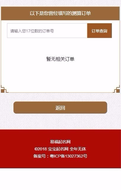 Thinkphp给宝宝起名平台源码 起名在线算命网站源码 宝宝取名在线下单平台源码支持wap