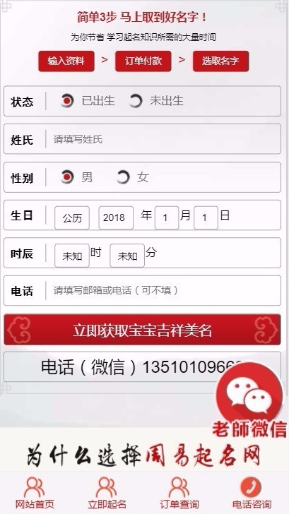 Thinkphp给宝宝起名平台源码 起名在线算命网站源码 宝宝取名在线下单平台源码支持wap