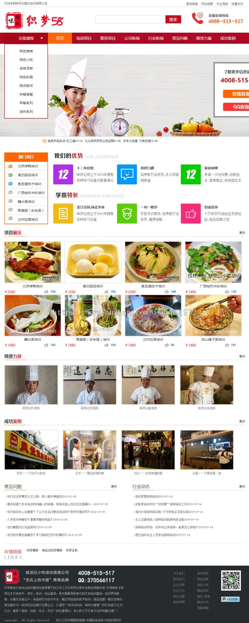 织梦dedecms简洁大方饮食餐饮小吃培训企业网站模板
