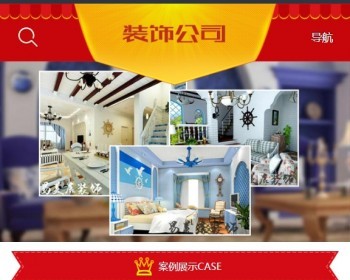 红色大气完整装修装饰公司单独手机端织梦dedecms模板 带筛选