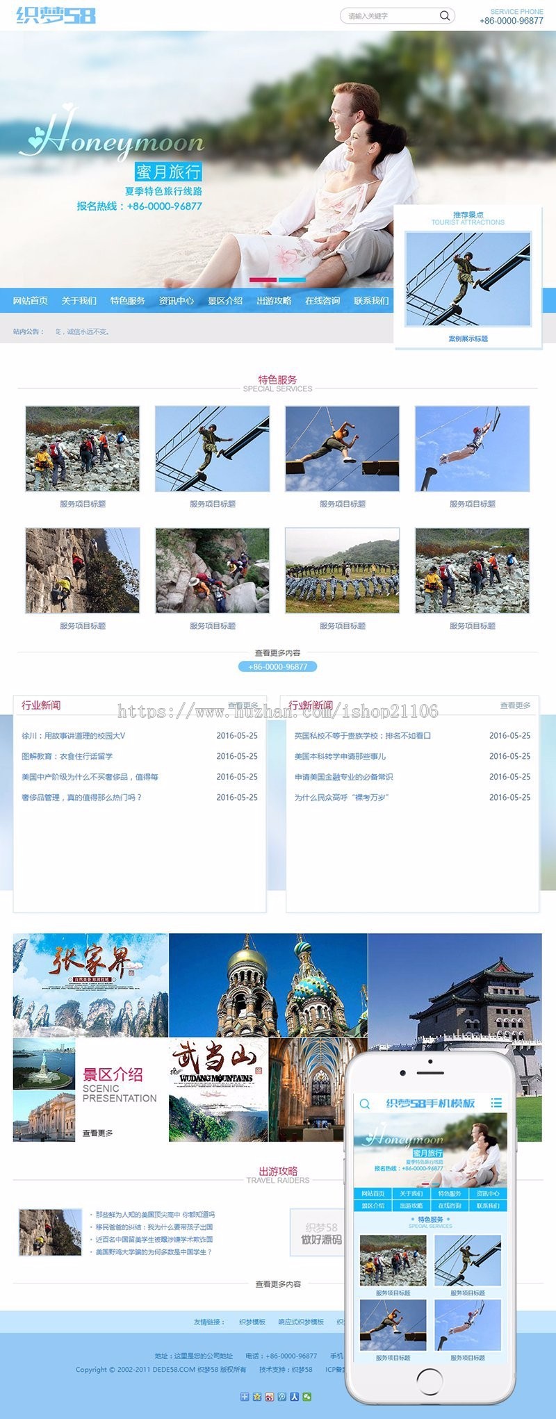 蓝色蜜月旅行景区旅游企业织梦dedecms模板带手机端