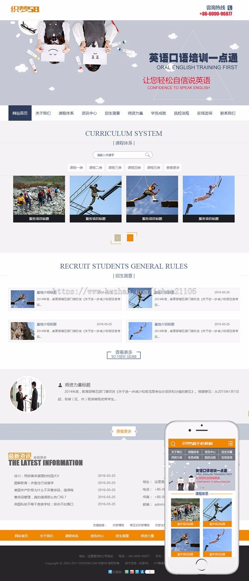 教育培训行业网站源码织梦dedecms模板带手机端