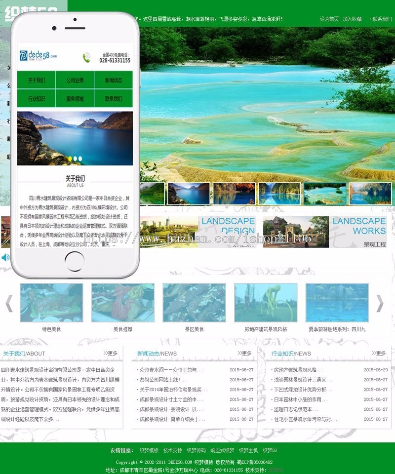 绿色景区景观园林设计环保类企业织梦 dedecms模板带手机端