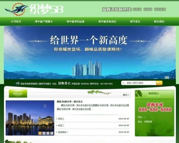 绿色大型房地产中介企业楼盘代理公司网站织梦dedecms模板