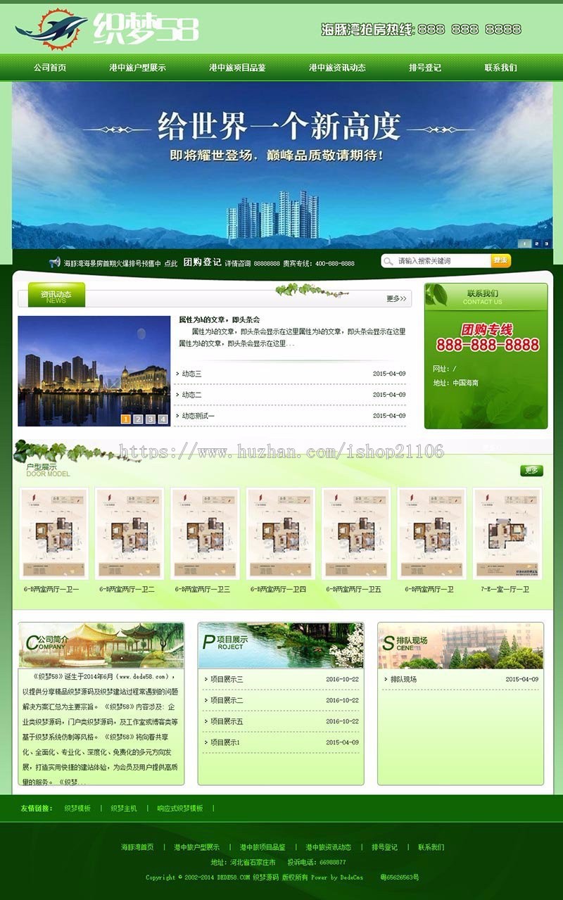 绿色大型房地产中介企业楼盘代理公司网站织梦dedecms模板