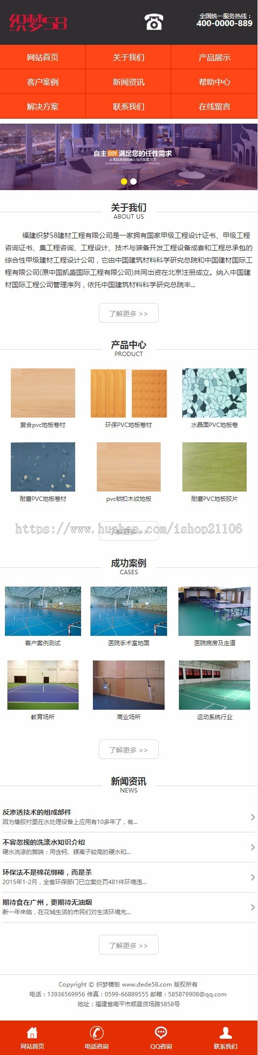 蓝色营销型dedecms装饰建材家具织梦模板带手机端