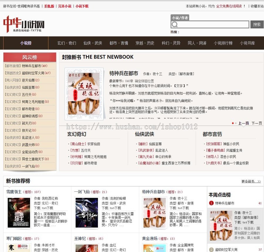 2017中华小说网自动采集,PC+txt下载