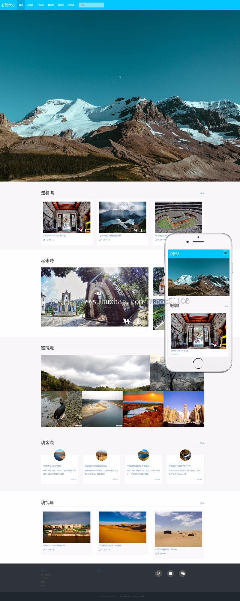 响应式旅游风景相册相片展示类dedecms模板 自适应