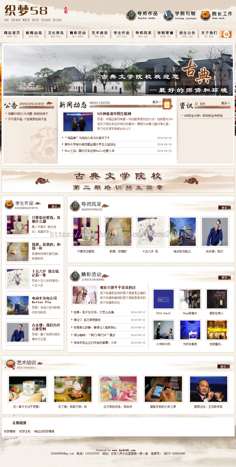 古典古玩文学院校类网站织梦dedecms模板