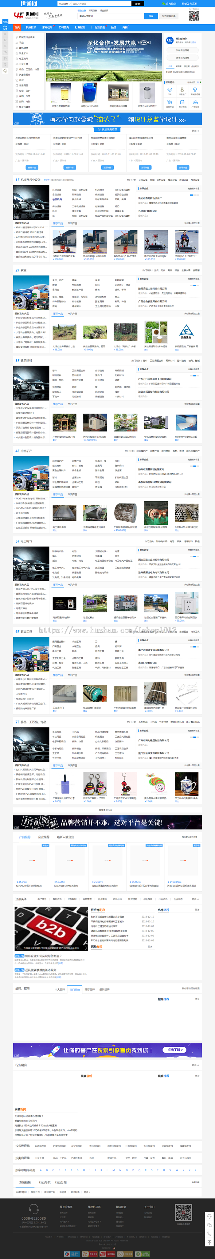 destoon7.0蓝色模板B2B源码带手机端和数据DT7.0