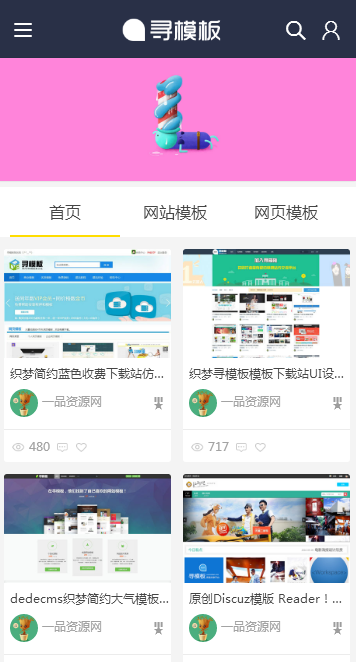 织梦寻模板源码素材下载站源码带手机端dedecms