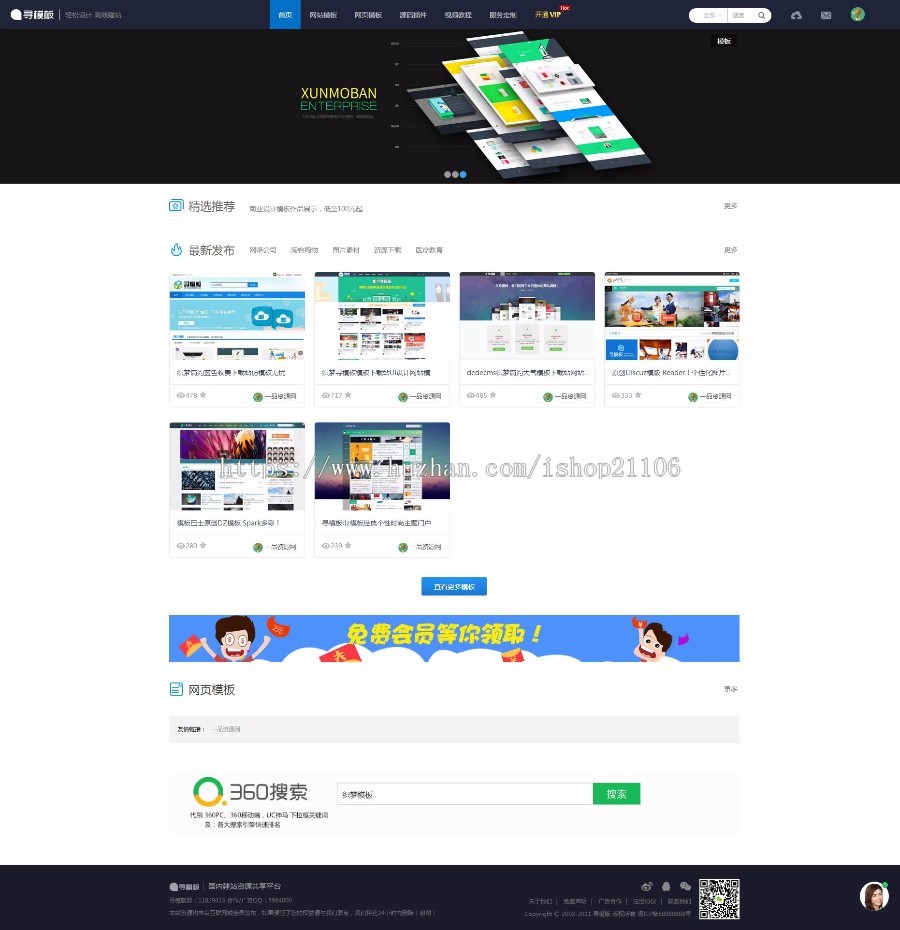 织梦寻模板源码素材下载站源码带手机端dedecms
