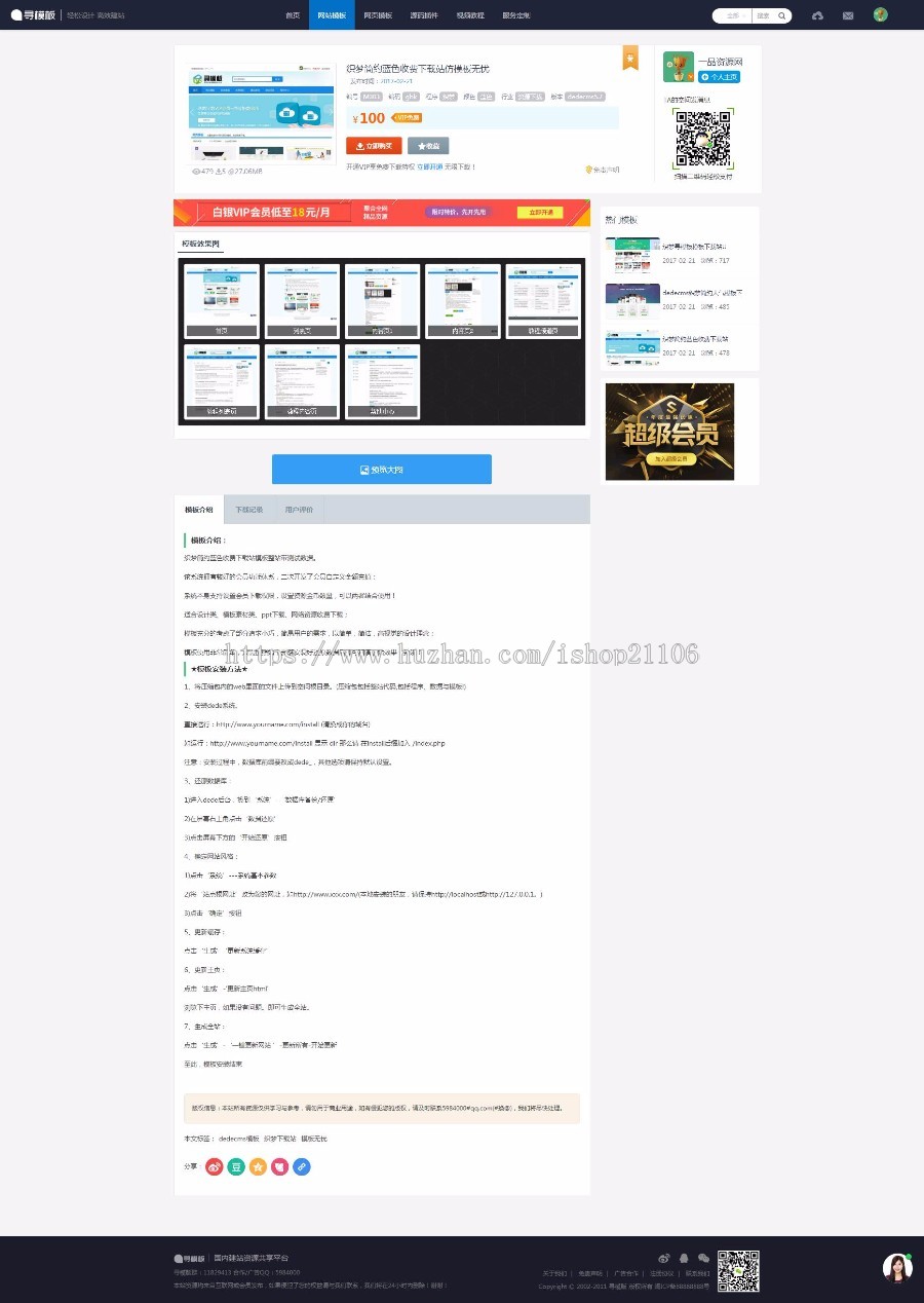 织梦寻模板源码素材下载站源码带手机端dedecms
