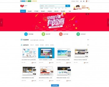 织梦寻模板素材平台下载站带会员中心dedecms