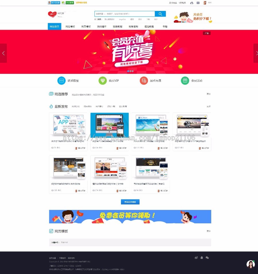 织梦寻模板素材平台下载站带会员中心dedecms