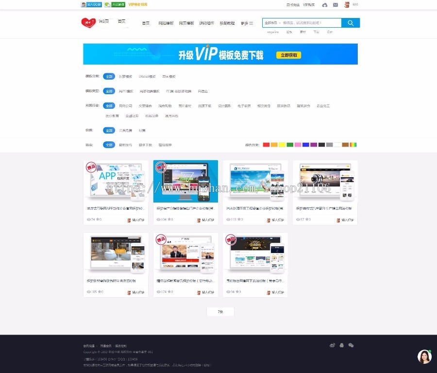 织梦寻模板素材平台下载站带会员中心dedecms