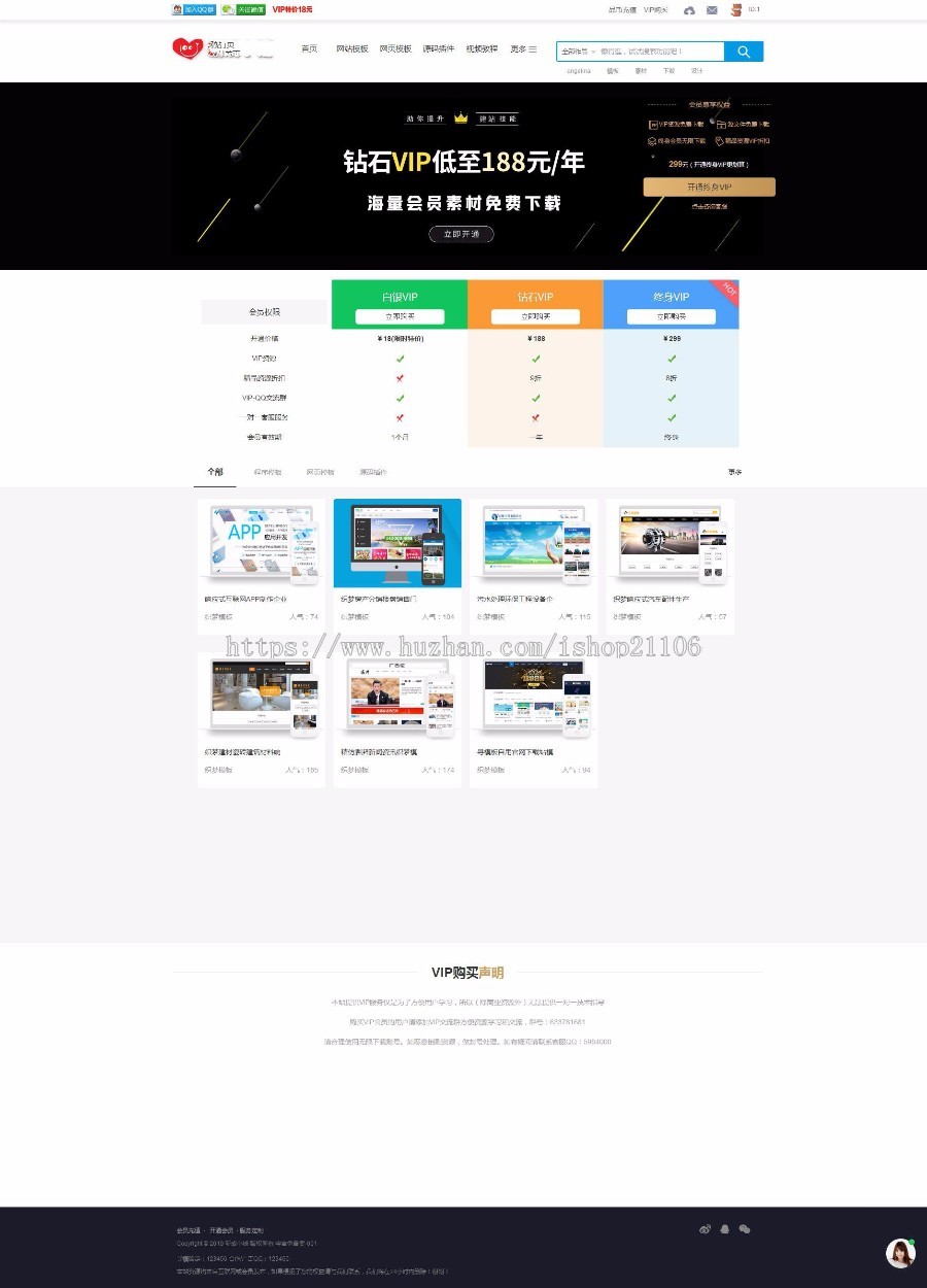 织梦寻模板素材平台下载站带会员中心dedecms
