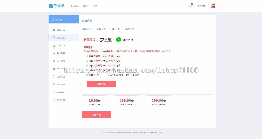 织梦寻模板素材平台下载站带会员中心dedecms
