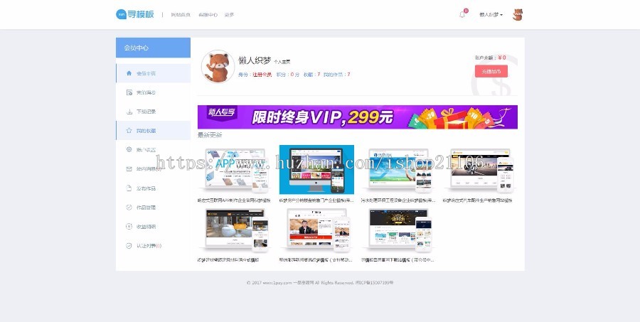 织梦寻模板素材平台下载站带会员中心dedecms
