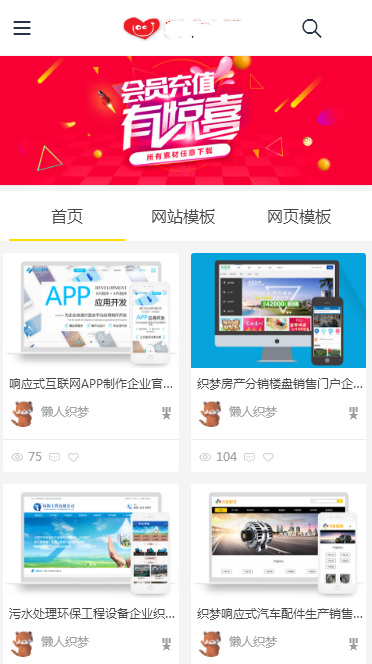 织梦寻模板素材平台下载站带会员中心dedecms