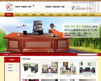 营销型家具销售类企业网站织梦dedecms模板