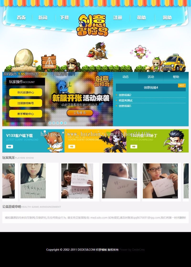 小清新网游游戏官网类织梦dedecms模板