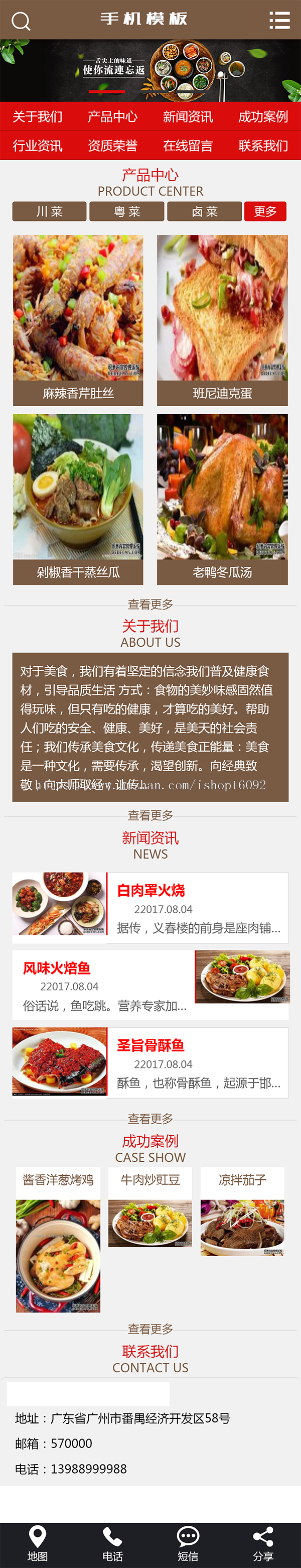 餐饮官网网站源码 健康食品餐饮美食类网站织梦模板（带手机端）