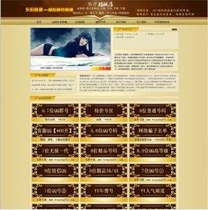 QQ号销售网QQ在线选号网交易网源码靓号站网站源码QQ选购网站源码