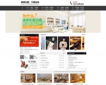 万德装修公司，装修效果图公司 装饰公司网站整站源码