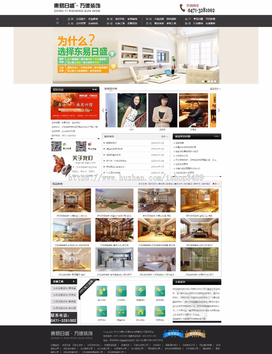 万德装修公司,装修效果图公司 装饰公司网站整站源码