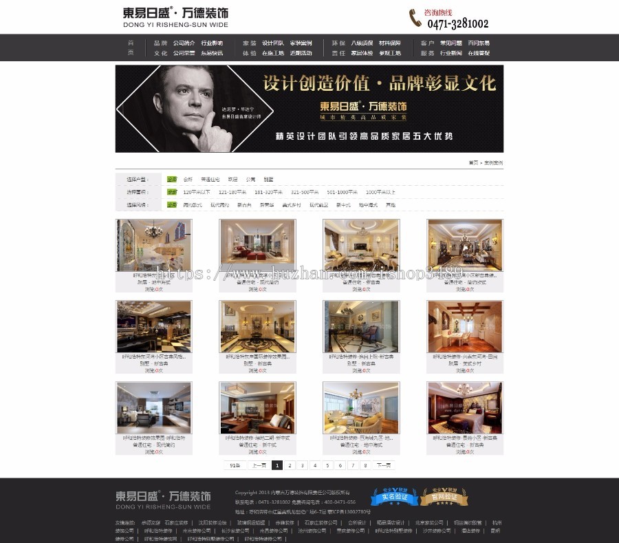 万德装修公司,装修效果图公司 装饰公司网站整站源码