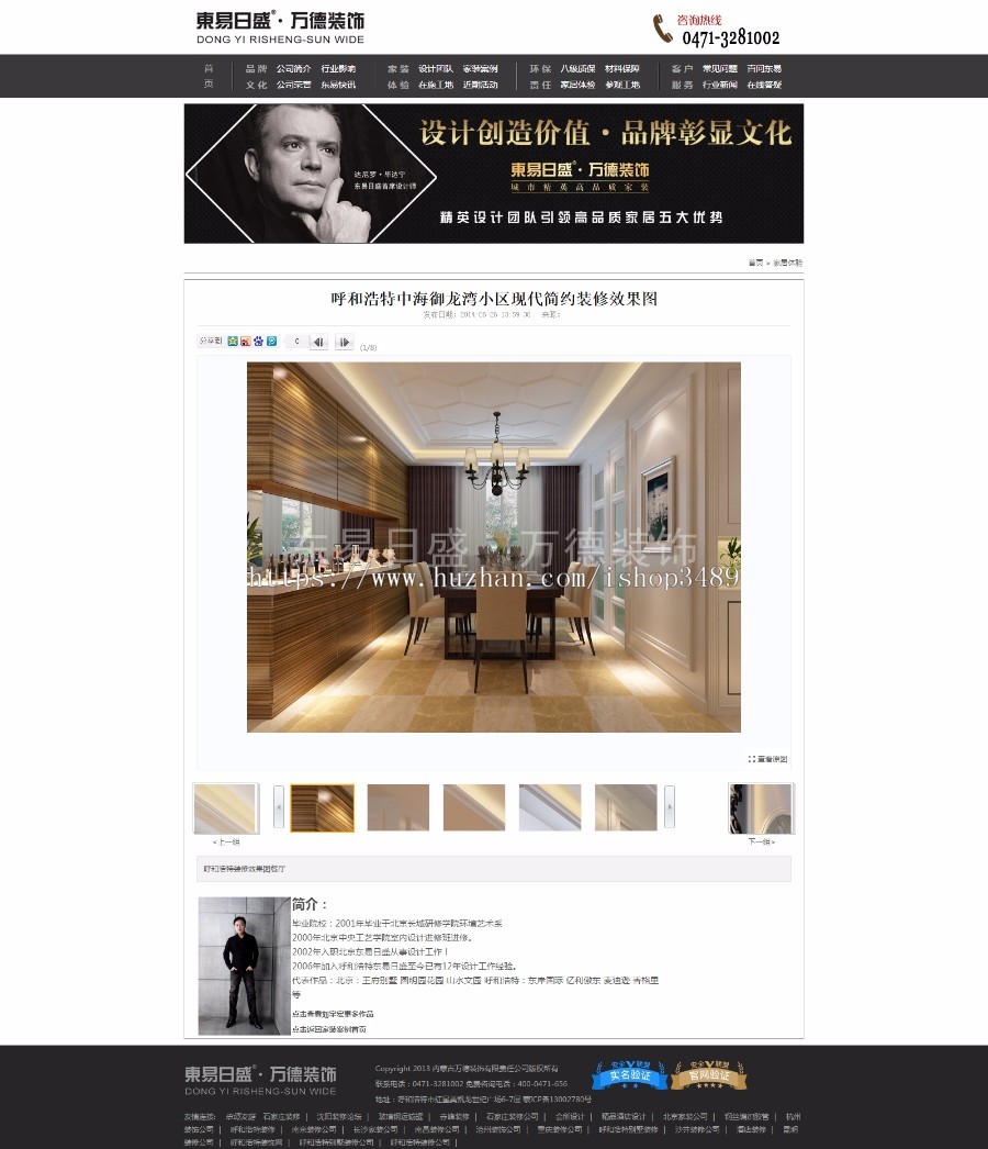 万德装修公司,装修效果图公司 装饰公司网站整站源码