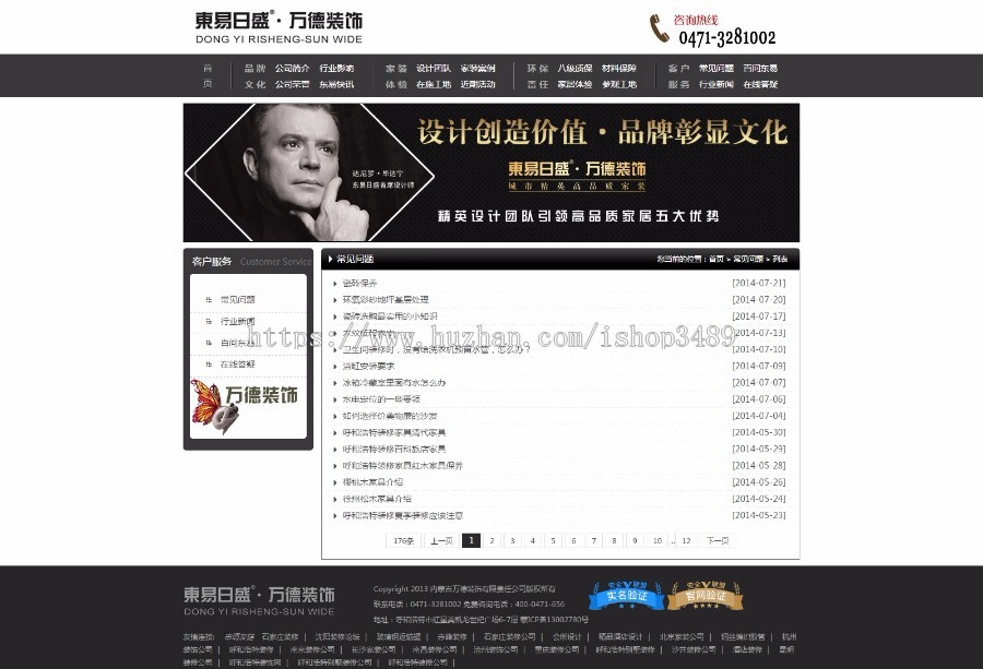 万德装修公司,装修效果图公司 装饰公司网站整站源码