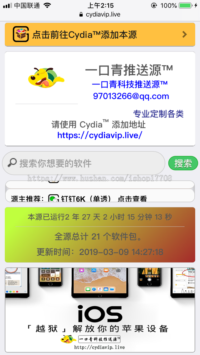 高端cydia个人添加源