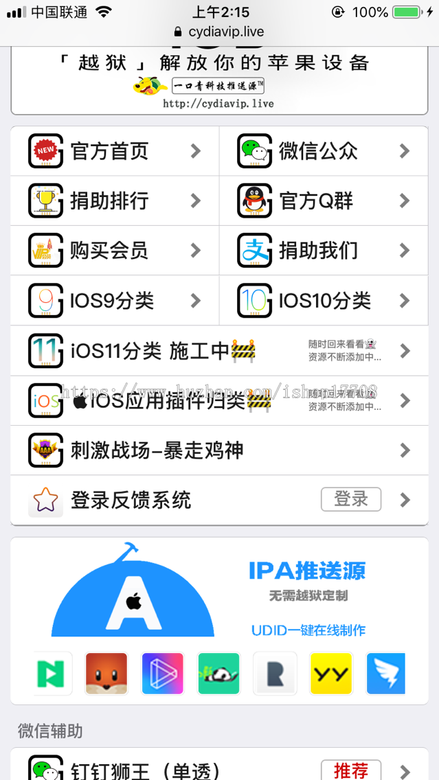 高端cydia个人添加源